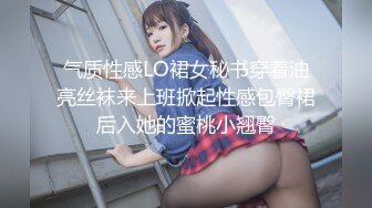 气质性感LO裙女秘书穿着油亮丝袜来上班掀起性感包臀裙后入她的蜜桃小翘臀