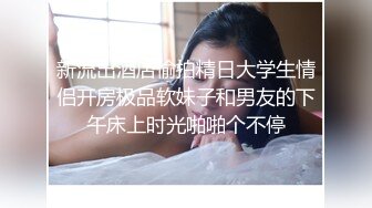 阴毛浓密的完美女友与男友激情做爱 女友表情非常有诱惑力 骑屌疯狂扭动美臀 高清1080P原版