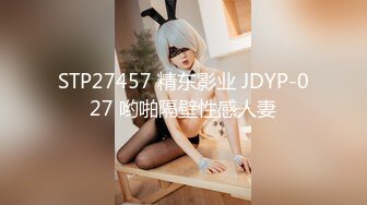 STP27457 精东影业 JDYP-027 哟啪隔壁性感人妻