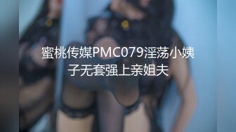 蜜桃传媒PMC079淫荡小姨子无套强上亲姐夫