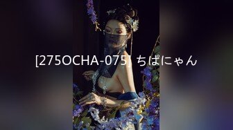 [275OCHA-075] ちぱにゃん