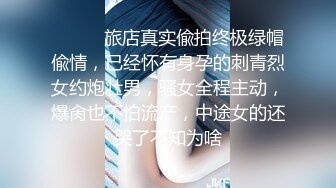 清晨 烂醉如泥的小姐姐被社会哥捡死鱼 巷子里被干的嗯嗯嗯...双手不知觉缠绵抱着哥 很爽啊真过瘾！ 