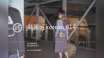 韩国bj korean 614