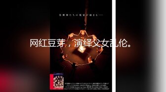 【新片速遞】【無水印原版---超清新片速遞】2021.1.5【真实搭讪跟她回家】，神似董洁，清纯女神，极品美乳，超清镜头