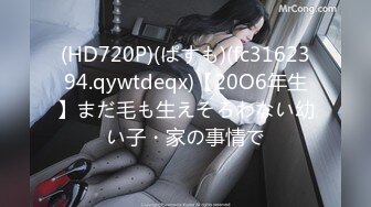 (HD720P)(ぱすも)(fc3162394.qywtdeqx)【20O6年生】まだ毛も生えそろわない幼い子・家の事情で